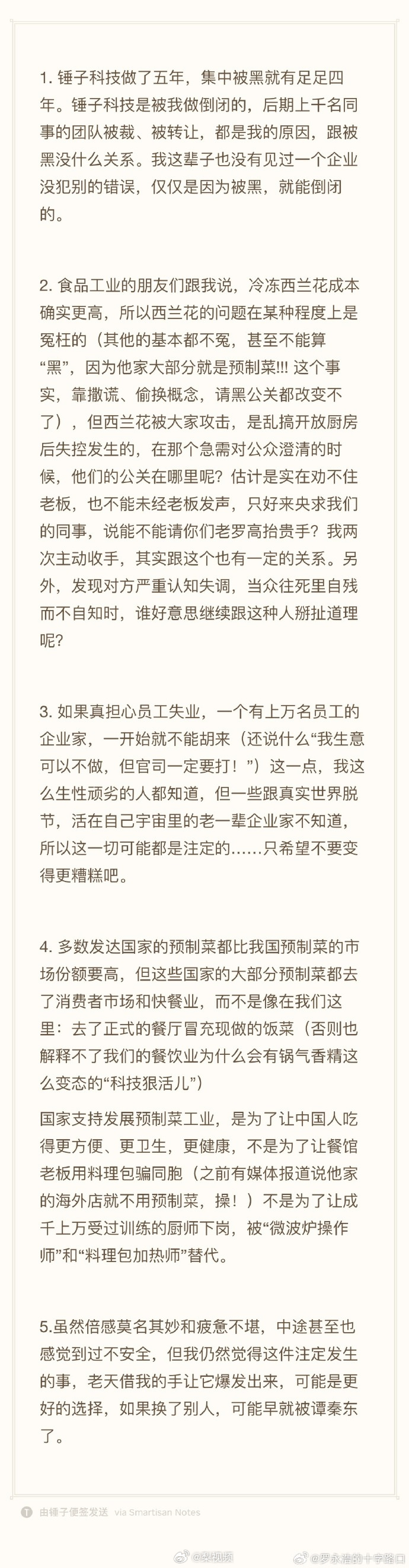 Leyu-罗永浩回应了！内容犀利无比，评论区清一色的力挺